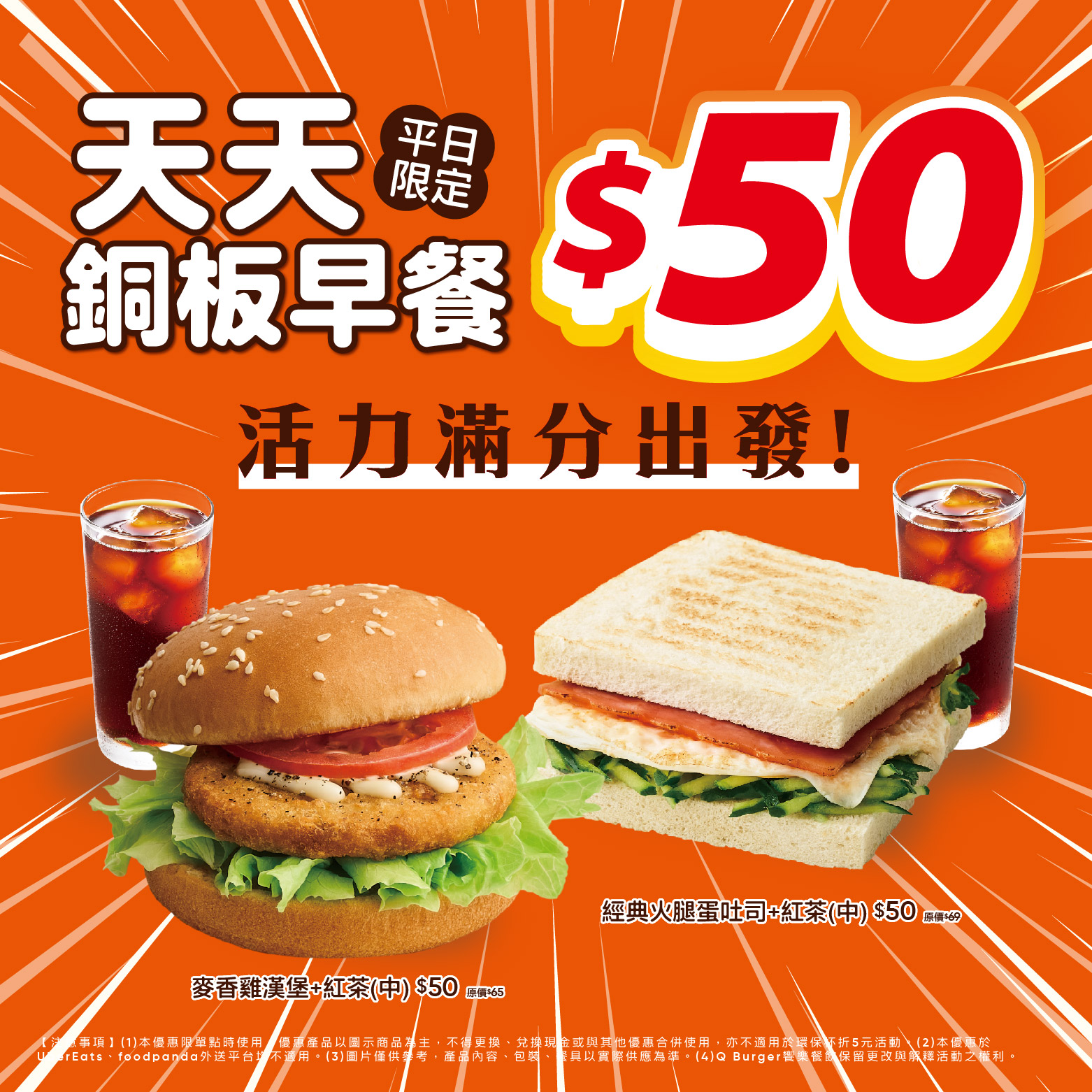 好消息 天天銅板早餐只要50元！